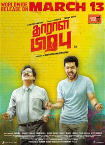 Dharala Prabhu tamil Movie - Overview